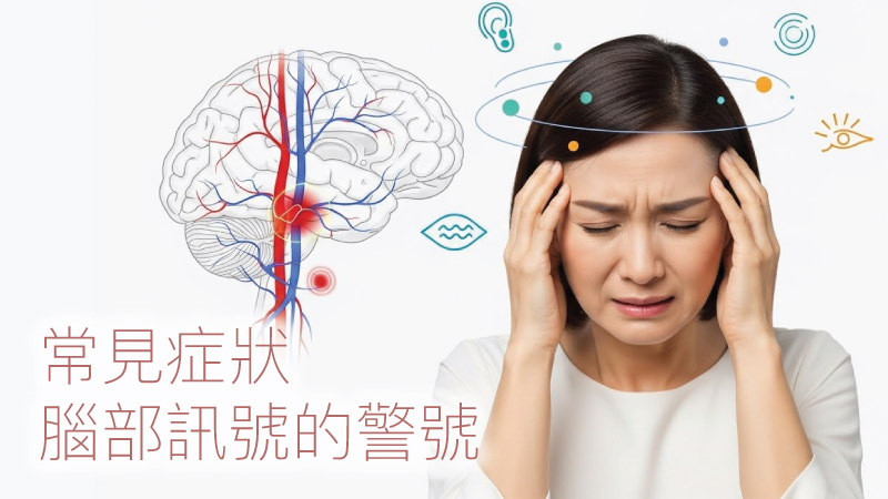 中年華人女性按頭痛苦表情,周圍環繞耳鳴眼矇圖示與腦血管阻塞簡圖,專業醫療資訊圖表風格,融入中式元素,heyheal.com.hk專為香港讀者設計,提升症狀辨識與SEO排名